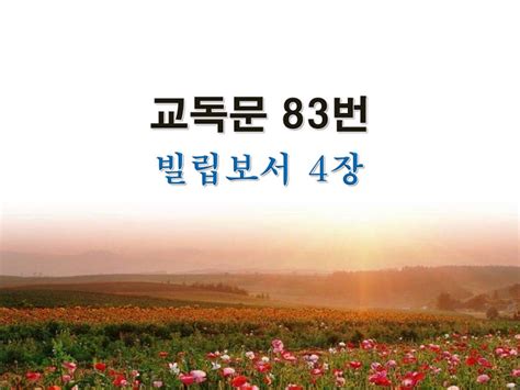 교독문93번 ppt